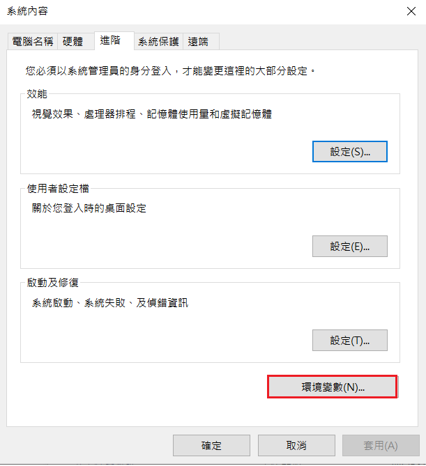 環境變數