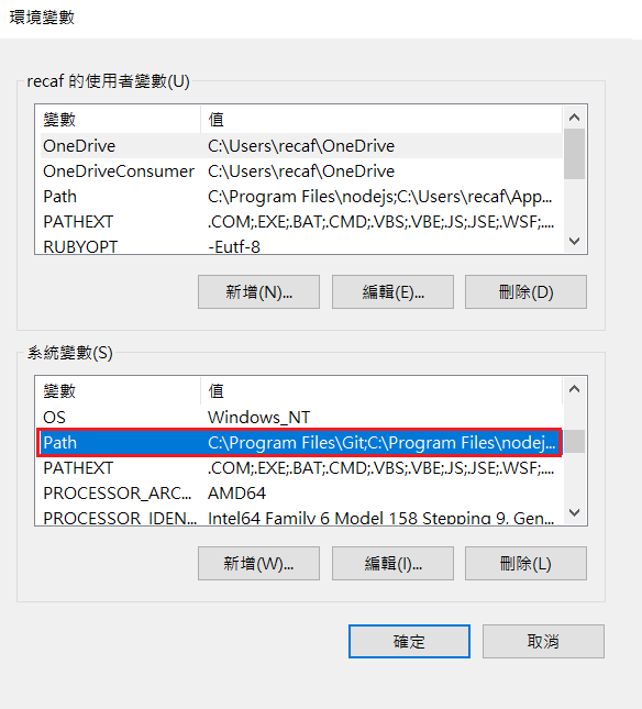 系統變數