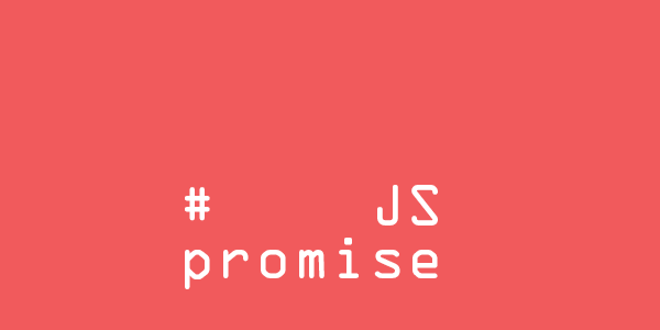 javascript核心篇 - Promise